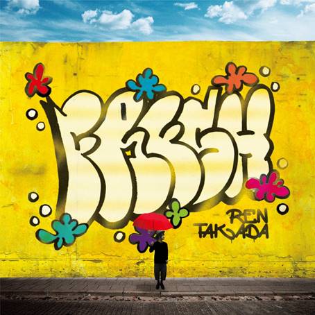 高田漣、新作アルバム『FRESH』のアナログ盤が6月12日にリリース