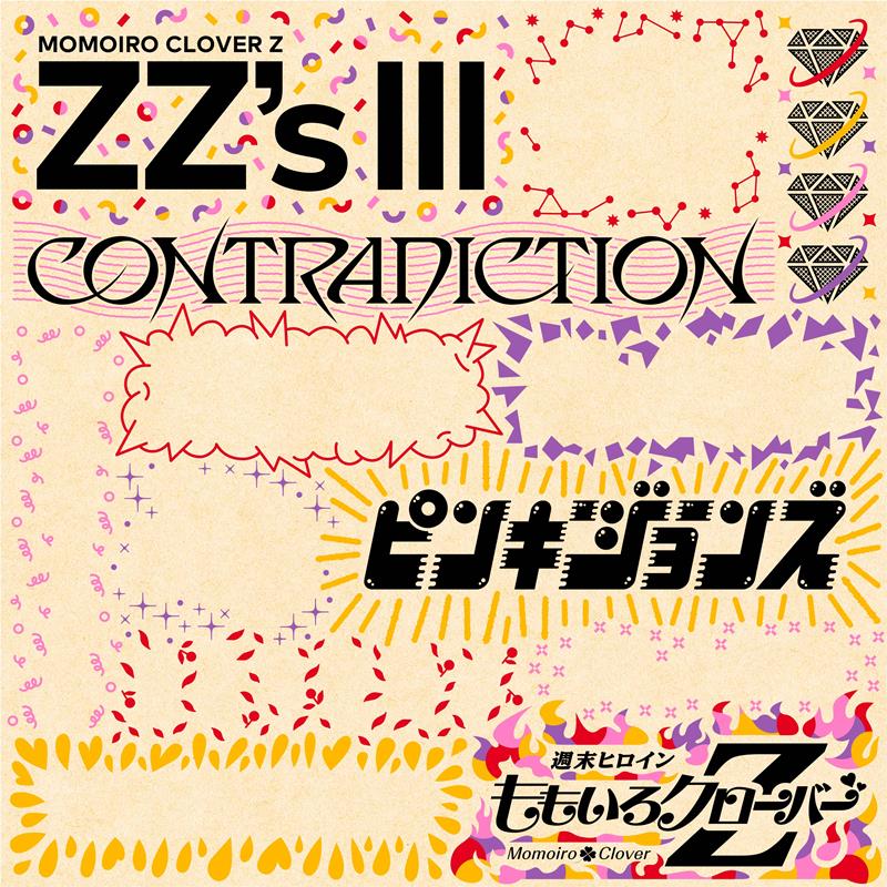 ももクロ、セルフリメイクALに「CONTRADICTION -ZZ ver.-」収録決定