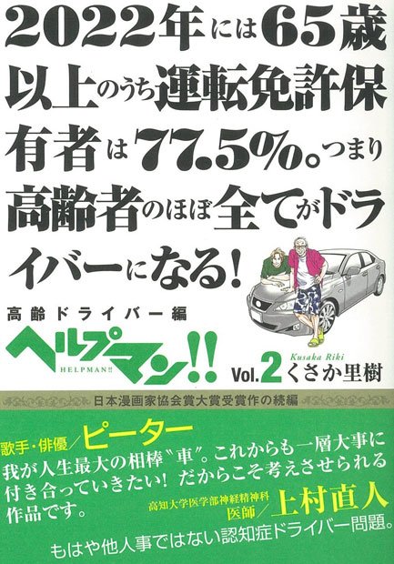 『ヘルプマン! ! Vol.2』（朝日新聞出版）Amazonで購入する
<br />