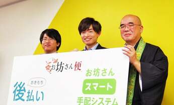 お坊さんがLINEでやってくる 「お気持ちは」コンビニ払いも
