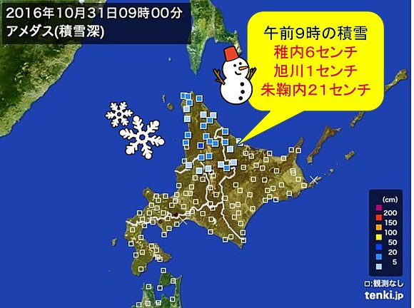 北海道の積雪の状況