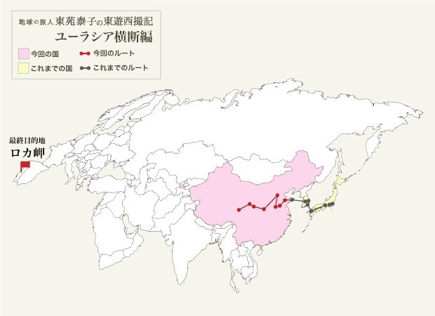 写真・図版（1枚目）| 第２回　中国の人海を泳ぐ