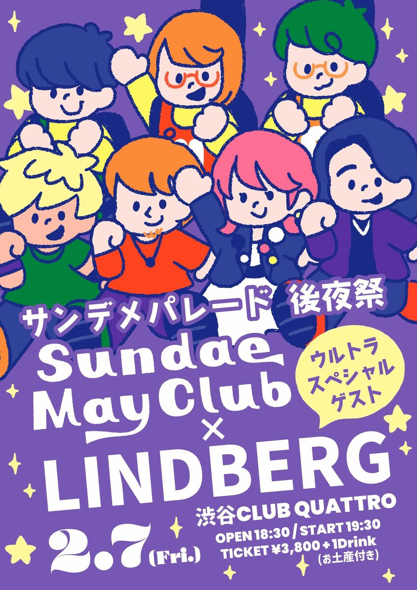 Sundae May Club、浦小雪（Vo.）が敬愛するLINDBERGとの対バンが決定 | AERA dot. (アエラドット)