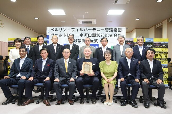 写真・図版(1枚目)| ベルリン・フィル、河口湖で“自然と音楽の共演”へ――「ヴァルトビューネ河口湖2025」記者会見を実施