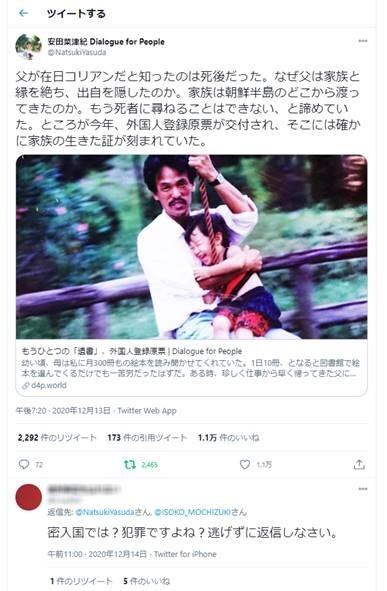 安田菜津紀さんのツイートに「リプライ（返信）」で送りつけられた匿名の差別投稿。「密入国では？　犯罪ですよね？」などと書かれている（ＮＰＯ法人Ｄｉａｌｏｇｕｅ　ｆｏｒ　Ｐｅｏｐｌｅ提供）
