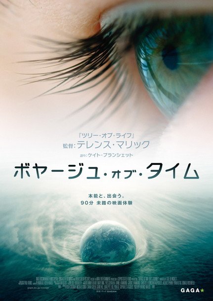 テレンス・マリックが宇宙や生命を描く40年の集大成『ボヤージュ・オブ・タイム』日本公開決定