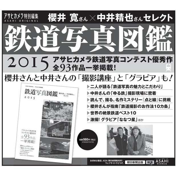 本日、新聞広告も出ました！（朝日新聞3月31日付）