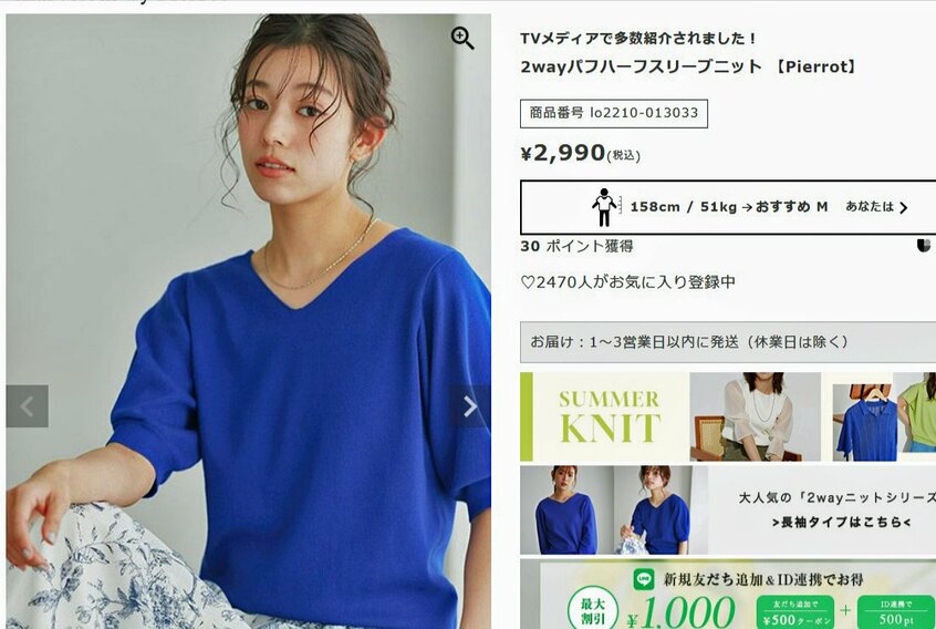 24年6月、佳子さまがギリシャのパルテノン神殿を視察の際に、着用したとみられるロイヤルブルーの「2wayパフハーフスリーブニット」。 シンプルだが袖がふんわりしていて着回ししやすそうなアイテム オンライン限定アパレルブランド「ピエロ(Pierrot)」の公式ホームページより