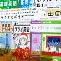ラジオで語学学習は“消えゆく昭和” ネットや動画など学習手段は膨大も習慣化の難しさ
