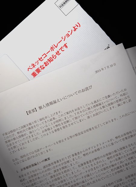 個人情報が漏洩した会員に届いた謝罪の手紙。漏洩対策として、身に覚えのないダイレクトメールが来たら送り主に情報取得方法を確認することも大事だ（撮影／写真部・堀内慶太郎）