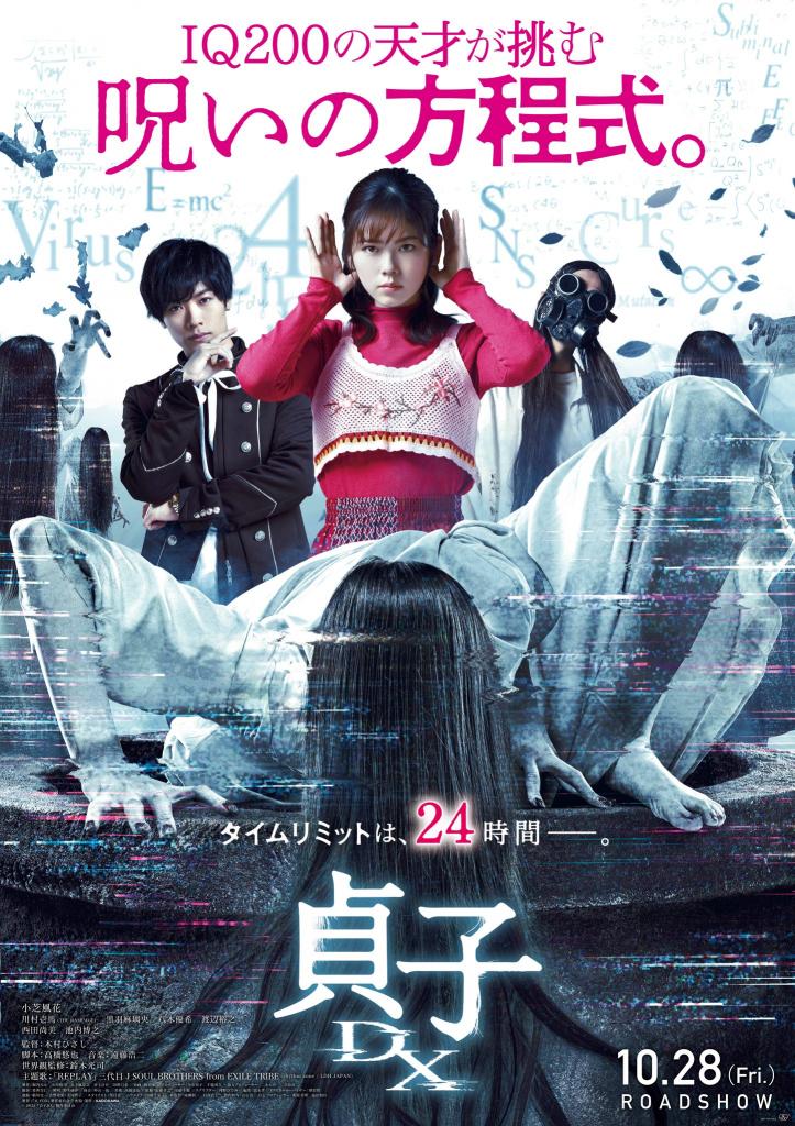 シリーズ最新作「貞子DX」のポスター。(C)2022『貞子 DX』製作委員会