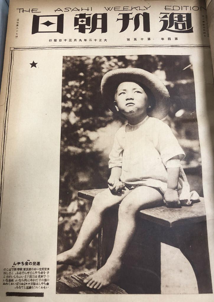 迷子の「金ちゃん」が表紙を飾った1923年9月30日号