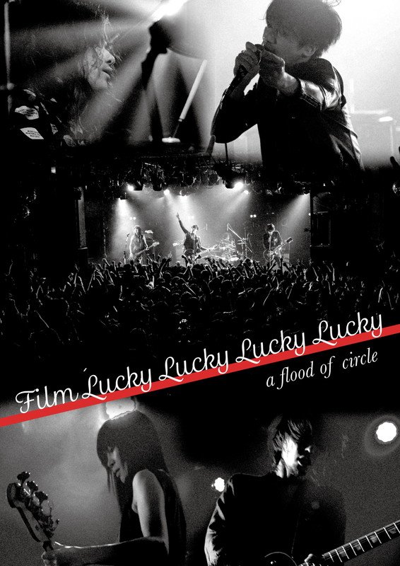 a flood of circle、ライブDVD『Film Lucky Lucky Lucky Lucky』ツアー会場限定販売決定
