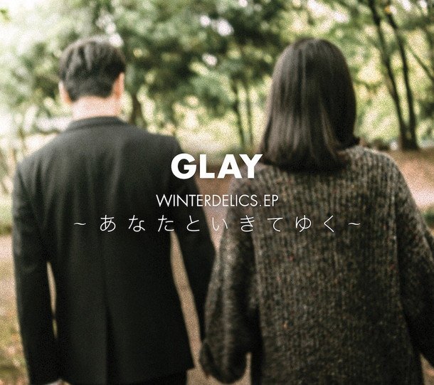 GLAY『WINTERDELICS.EP～あなたといきてゆく～』ジャケ写の背中は“沢村一樹”