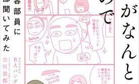 "メイク難民"必読! 現役美容部員が超実用的なメイクテクを解説した美容マンガ