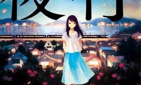 「本屋大賞2017」候補作紹介】『夜行』――謎の女と銅版画「夜行」を巡る物語