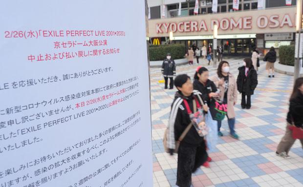 新型ウイルスの感染拡大を受け、政府は2月26日、今後2週間は大規模イベントの自粛、中止や延期、規模縮小を呼び掛けた。各地ではイベント中止が相次いだ (c)朝日新聞社