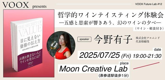 写真・図版（1枚目）| 7/25開催！哲学的ワインテイスティング体験会～五感と思索が響きあう、幻のワインの夕べ～