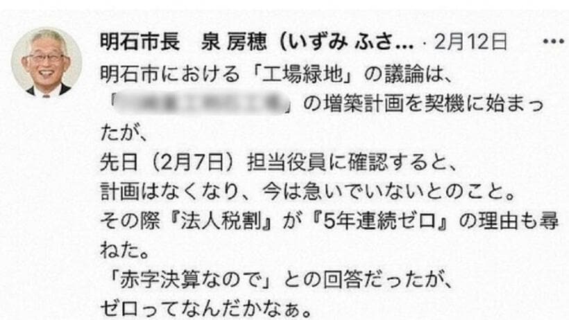 問題となった泉市長のツイート（一部加工しています）