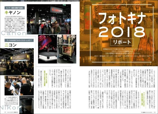 アサヒカメラ11月号から