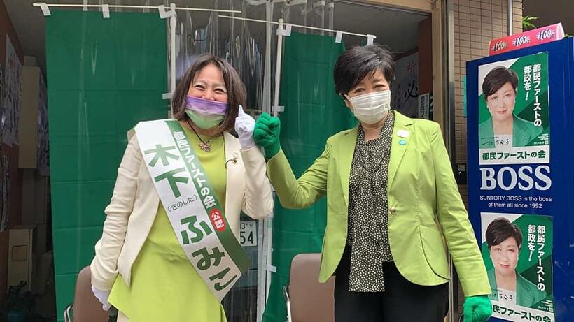 都議選投開票日前日の３日、木下富美子都議（左）を激励した小池百合子知事（木下氏のSNSより）
