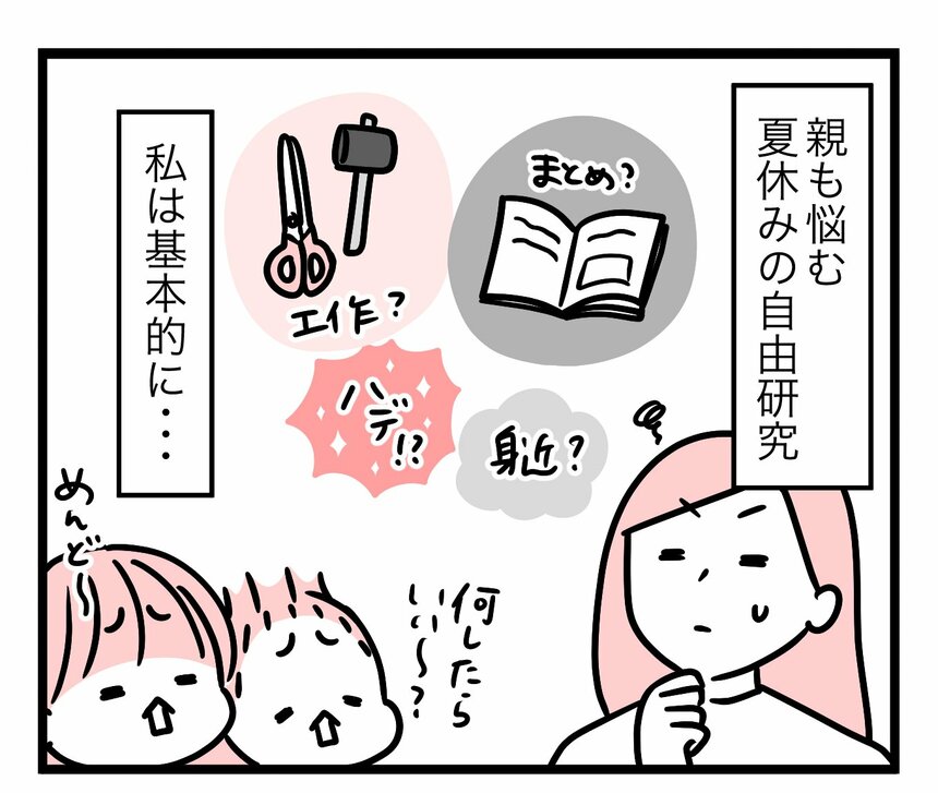 マンガ／モチコ