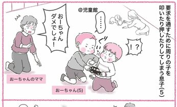 【マンガ】言葉より先に手が出てしまう5歳男児 言葉で伝えたくなる成功体験の秘訣とは【発達でこぼこキッズ】
