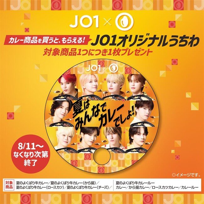写真・図版（1枚目）| 「JO1」×「ほっともっと」対象商品購入で必ずもらえる！『JO1オリジナルうちわ』プレゼント