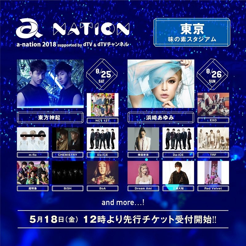 東方神起、浜崎あゆみ、AAA、GENERATIONSがヘッドライナーに【a-nation 2018】第1弾出演アーティスト発表