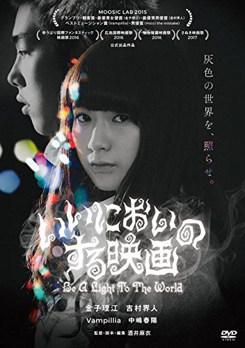 「いいにおいのする映画」のDVD
