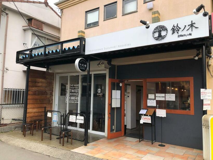 自家製手もみ麺 鈴ノ木／埼玉県所沢市埼玉県所沢市狭山ケ丘1-3003-83／11:30-15:00 火曜・水曜定休日 不定期で夜営業有り。詳細はお店のTwitter（@suzunoki0802）にて／筆者撮影