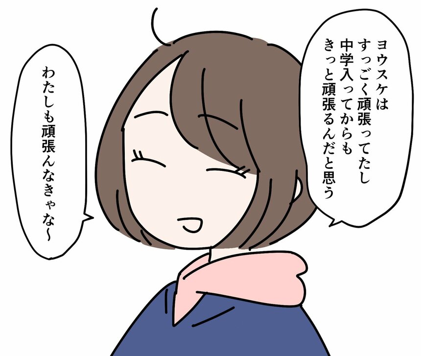 写真・図版（32枚目）| 【マンガ】中学受験「全落ち」した子はかわいそう？　大人の“勝手な思い込み”に気づかされた、子ども同士の会話とは