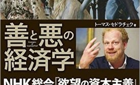 超有名フレーズ「見えざる手」のルーツは、アダム・スミスじゃなかった? 気鋭のエコノミストが解き明かす経済学の新バイブル