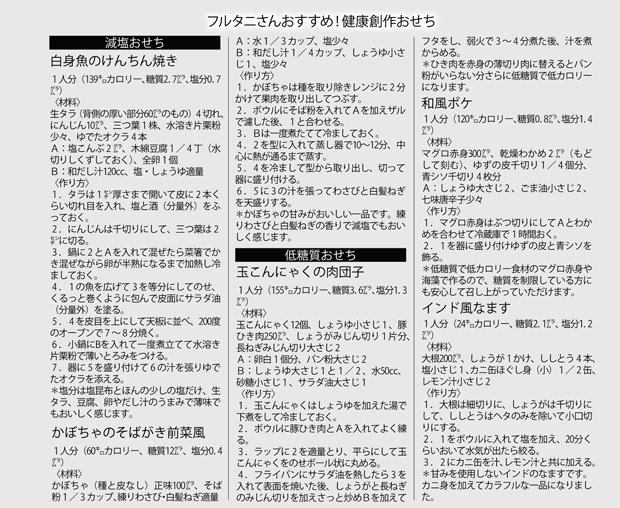 フルタニさんおすすめ!健康創作おせち(週刊朝日 2017年12月8日号より)
