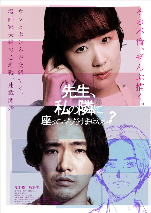 黒木華×柄本佑W主演『先生、私の隣に座っていただけませんか？』主題歌にeill「プラスティック・ラブ」