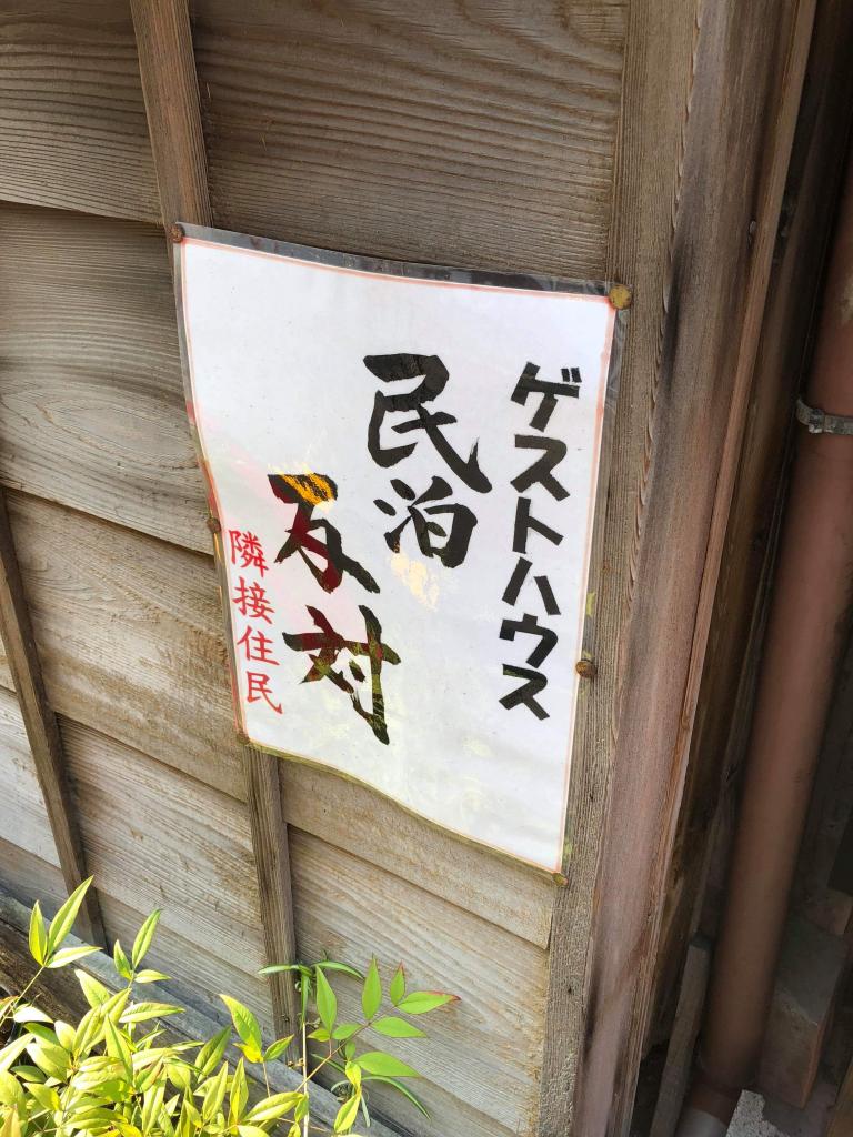 京都市内で見つけた「民泊反対」のメッセージ（撮影／ニシム・オトマズキン）