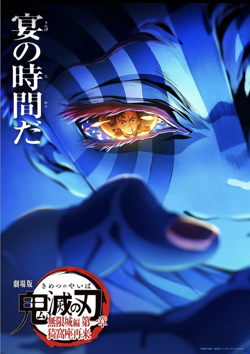 「上弦の参」の鬼・猗窩座（画像は「劇場版「鬼滅の刃」無限城編 』第一章 猗窩座再来』」公式HPより