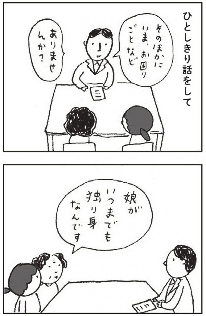 あさとひわ著『ねぼけノート 認知症はじめました』（朝日新聞出版）より