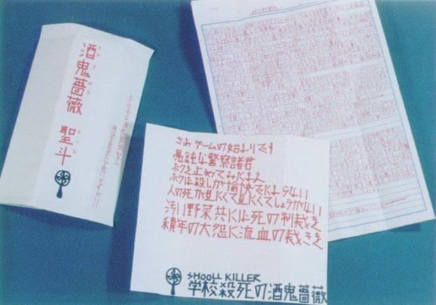 究極の少子化推進キャンペーンとなった1997年に神戸で起こった少年Ａ事件（C）朝日新聞社