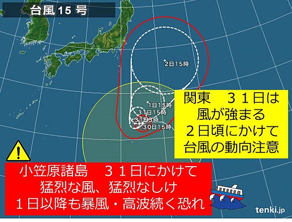 台風１５号の予想進路（３０日午後３時５０分発表）