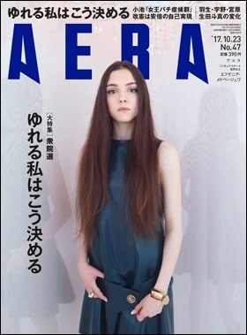 ＡＥＲＡ　２０１７年１０月１６日売り表紙にエフゲニア・メドベージェワさんが登場