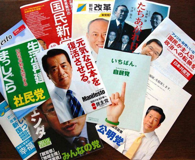 ２０１０年の参院選の際、各党はマニフェストを掲げた。その実現度はいかに　(c)朝日新聞社＠＠写禁