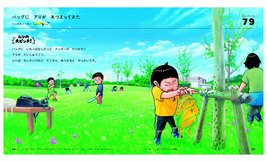 「『大ピンチずかん3』のこのページは、いろんな人たちがいる中で、自分が大ピンチになってしまったという光景がすごく好きです」と鈴木さん。🄫鈴木のりたけ／小学館