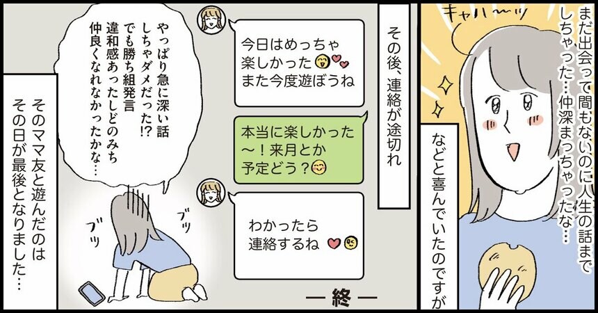 『コミュ力0ママでも育児の人間関係なんとかなるよBOOK』©おやま／ワニブックス