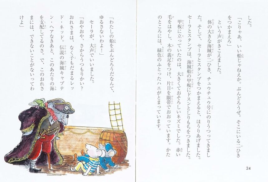 『チュウチュウ通り9番地　セーラと宝の地図』（エミリー・ロッダ 作／さくまゆみこ 訳／たしろちさと 絵／あすなろ書房 刊）