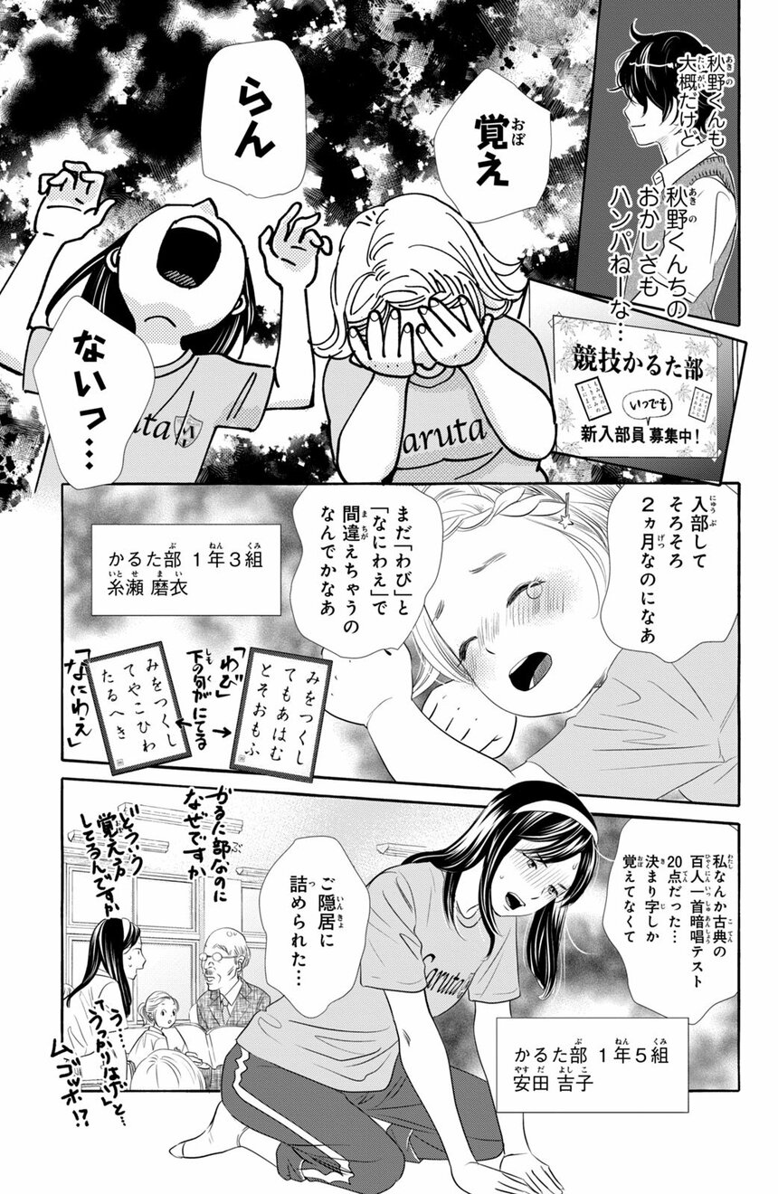 『ちはやふる plus きみがため』(c)末次由紀／講談社
