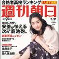 姉“アモーレ”に負けない魅力の平祐奈 4月からの大学生活に期待するのは合コン?