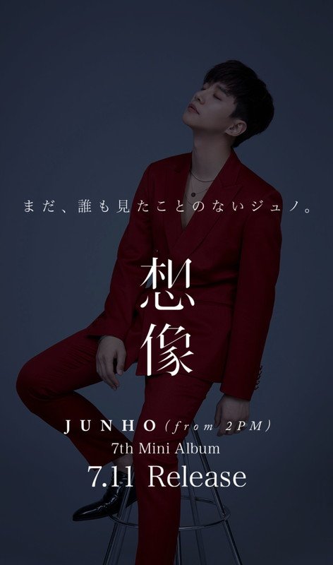 JUNHO（From 2PM）、ソロ作品『想像』7月リリース！ 発売記念イベント＆アリーナ公演ファイナルも決定
