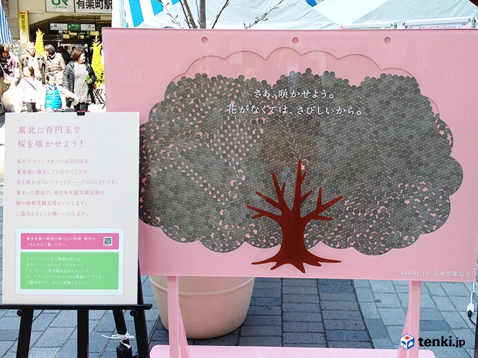 募金会場（有楽町駅前）に設置されたパネル募金箱（2012年3月8日撮影）