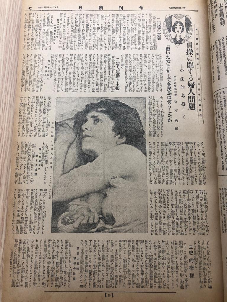 1922年3月15日号の「旬刊朝日」。創刊して3号目。このあと、第5号から「週刊朝日」となる。同日に「サンデー毎日」も創刊。